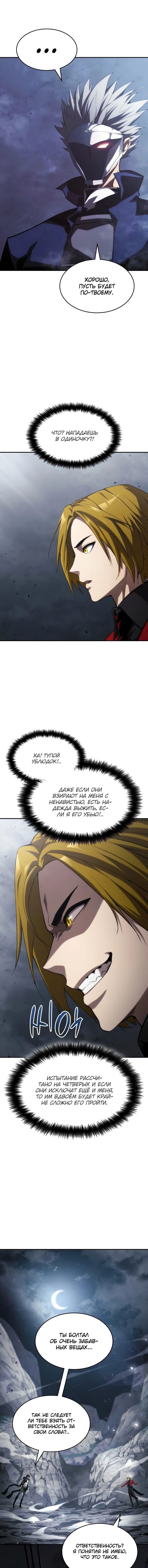 Манга Некромант, не знающий границ - Глава 33 Страница 18