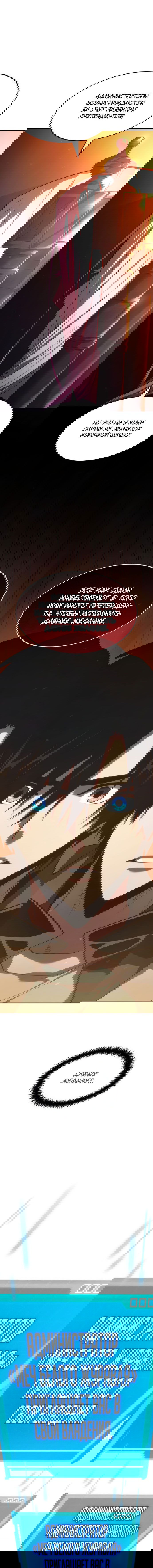 Манга Некромант, не знающий границ - Глава 37 Страница 18