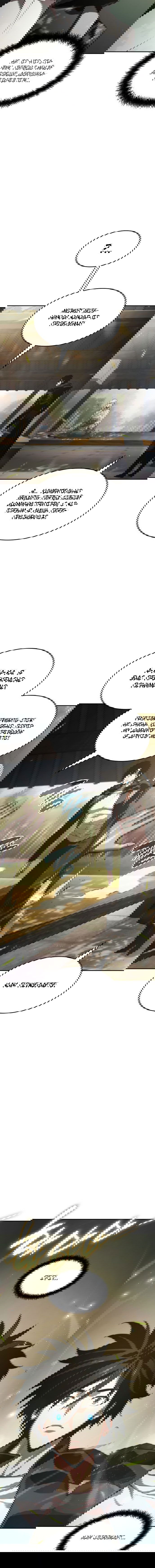 Манга Некромант, не знающий границ - Глава 37 Страница 24