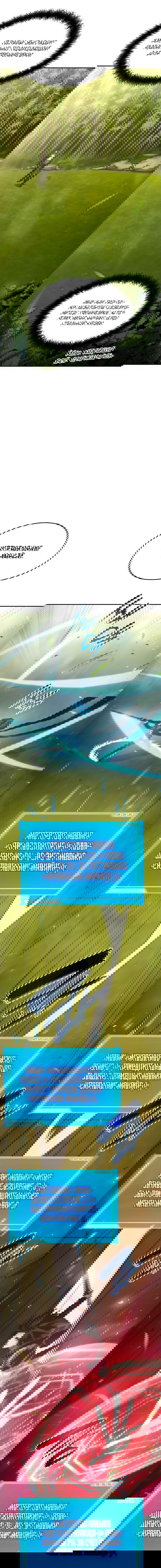 Манга Некромант, не знающий границ - Глава 37 Страница 20