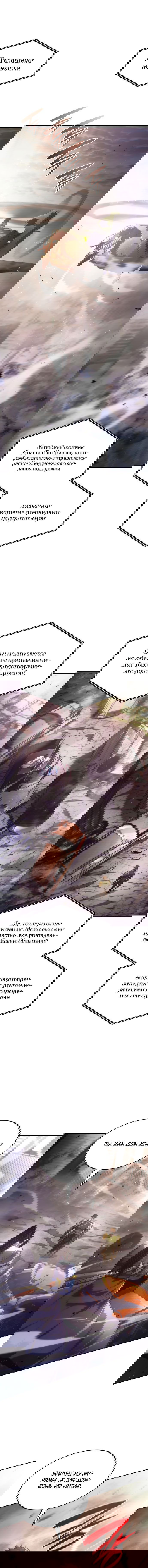 Манга Некромант, не знающий границ - Глава 39 Страница 10