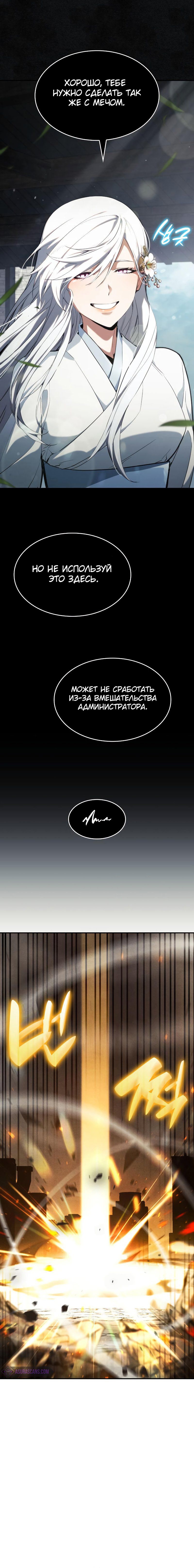 Манга Некромант, не знающий границ - Глава 40 Страница 10