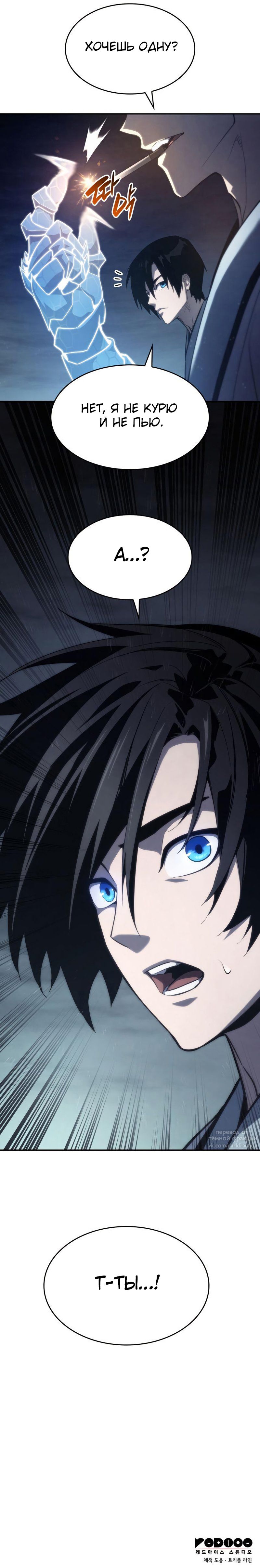 Манга Некромант, не знающий границ - Глава 42 Страница 13