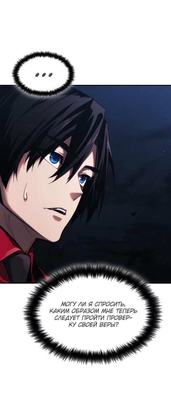 Манга Некромант, не знающий границ - Глава 46 Страница 35