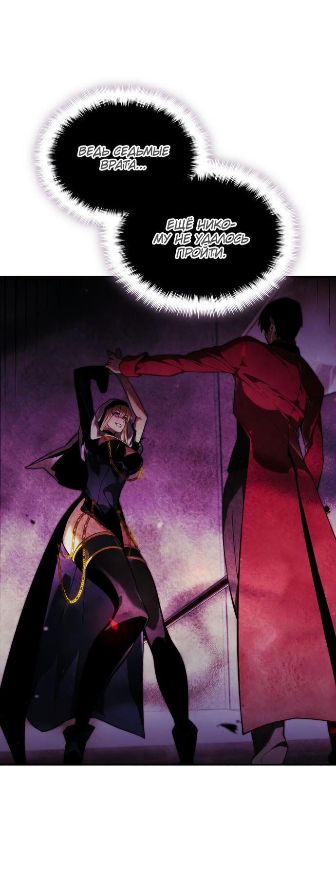 Манга Некромант, не знающий границ - Глава 46 Страница 78