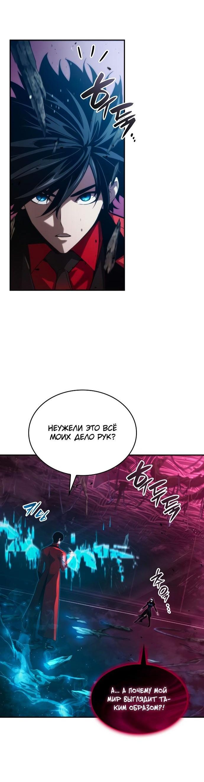 Манга Некромант, не знающий границ - Глава 46 Страница 67