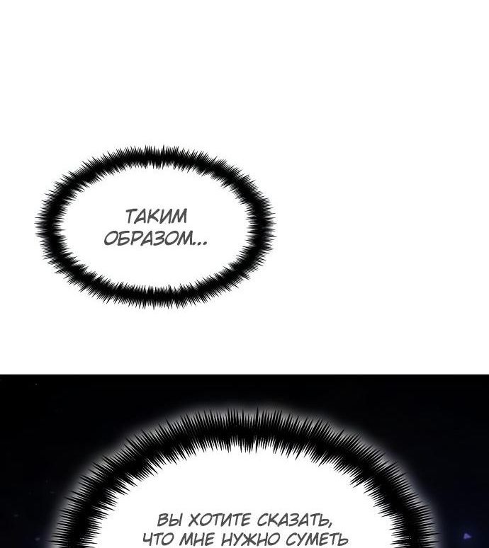 Манга Некромант, не знающий границ - Глава 46 Страница 40