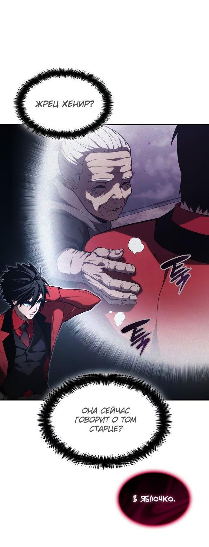 Манга Некромант, не знающий границ - Глава 46 Страница 30