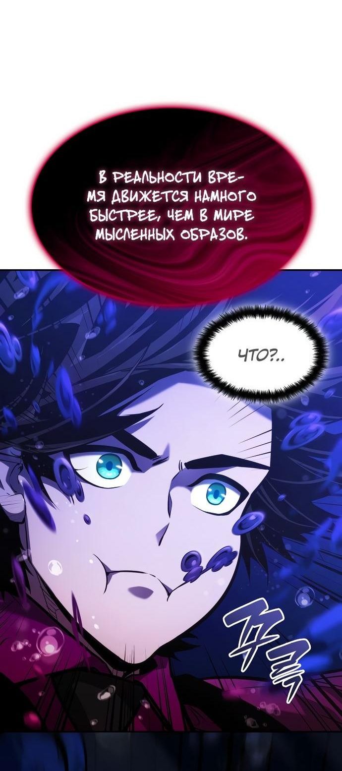 Манга Некромант, не знающий границ - Глава 46 Страница 52