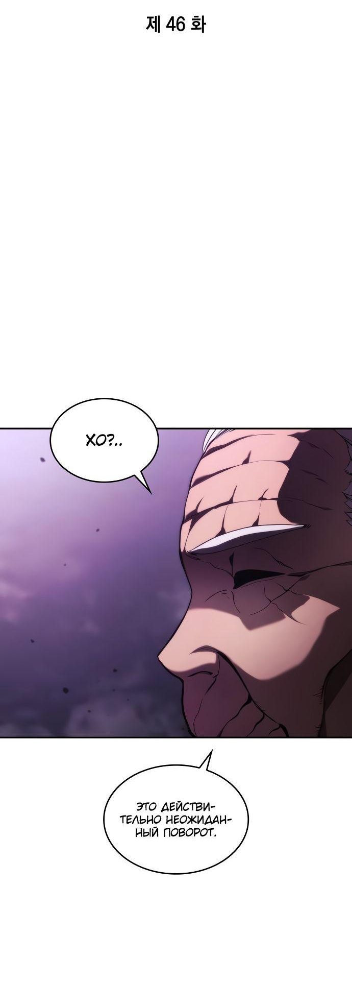 Манга Некромант, не знающий границ - Глава 46 Страница 18