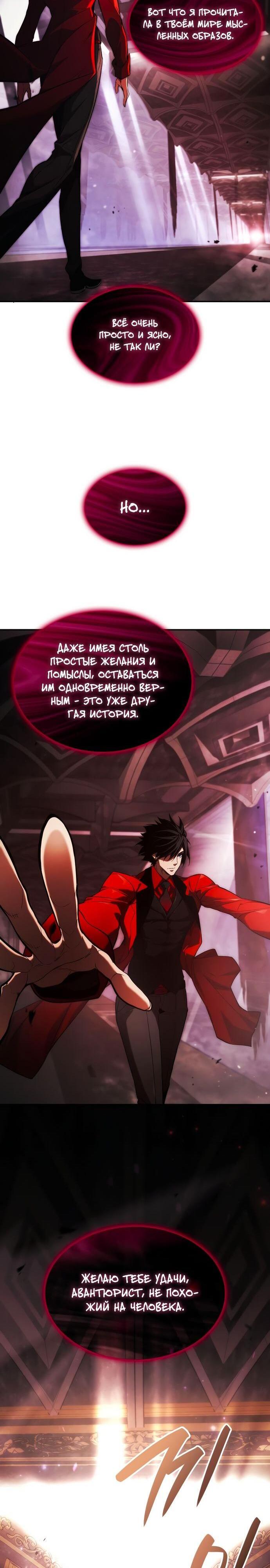Манга Некромант, не знающий границ - Глава 46 Страница 71