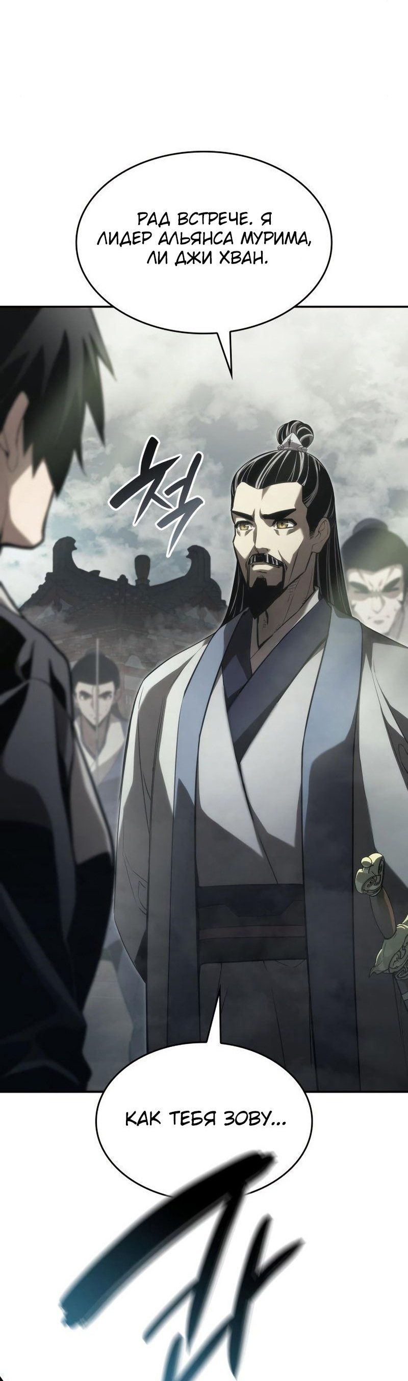 Манга Некромант, не знающий границ - Глава 47 Страница 54
