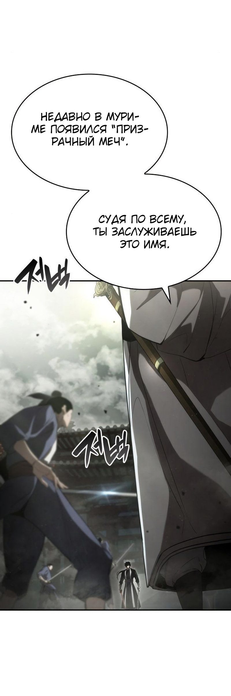 Манга Некромант, не знающий границ - Глава 47 Страница 53