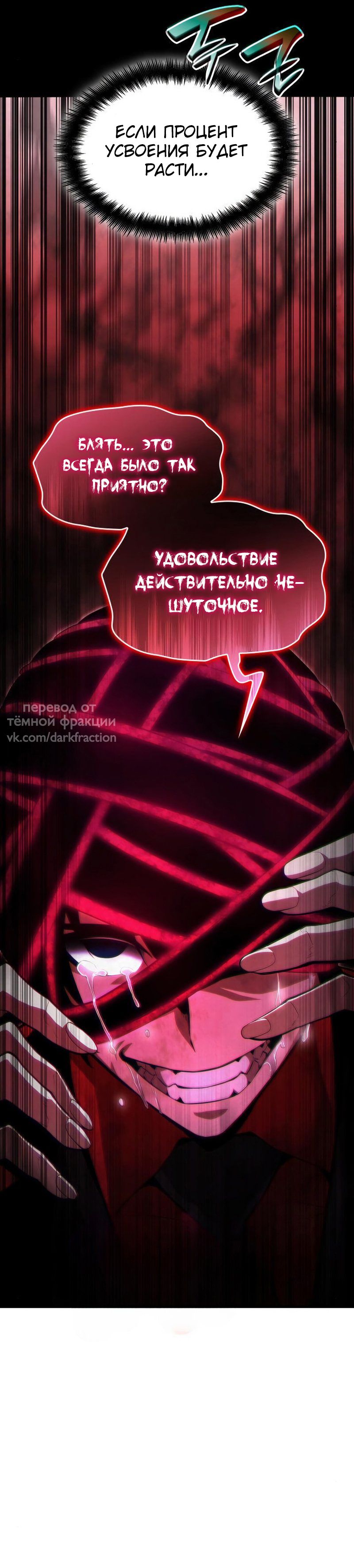 Манга Некромант, не знающий границ - Глава 47 Страница 72