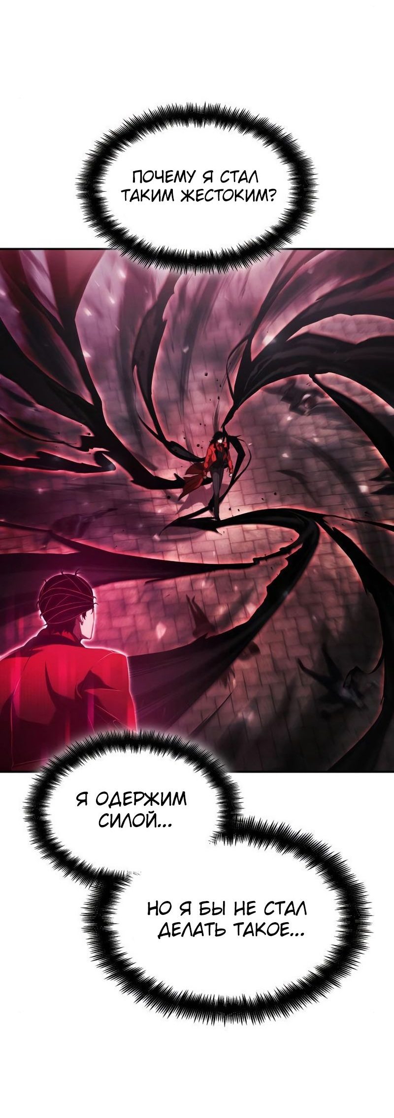 Манга Некромант, не знающий границ - Глава 47 Страница 46