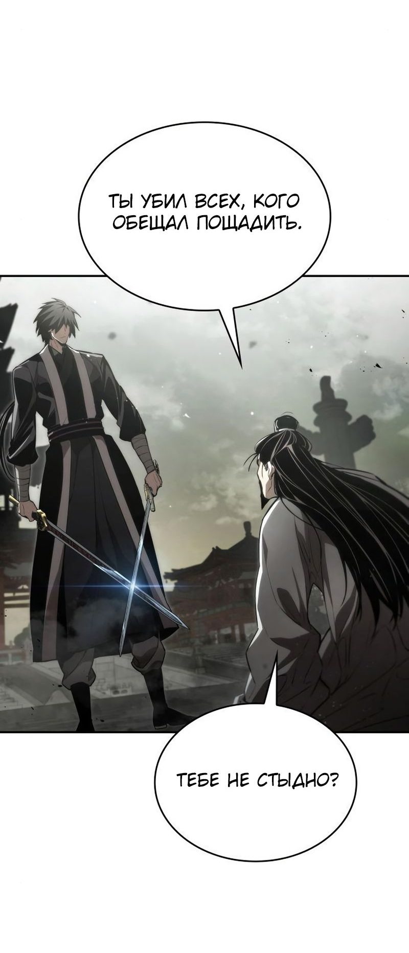 Манга Некромант, не знающий границ - Глава 47 Страница 62