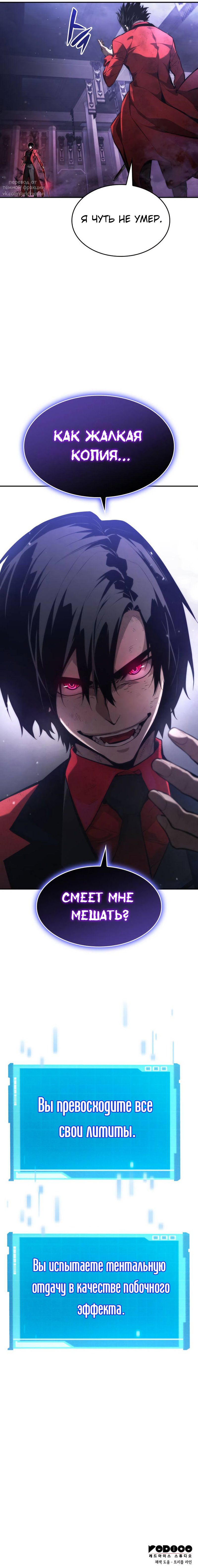 Манга Некромант, не знающий границ - Глава 50 Страница 15