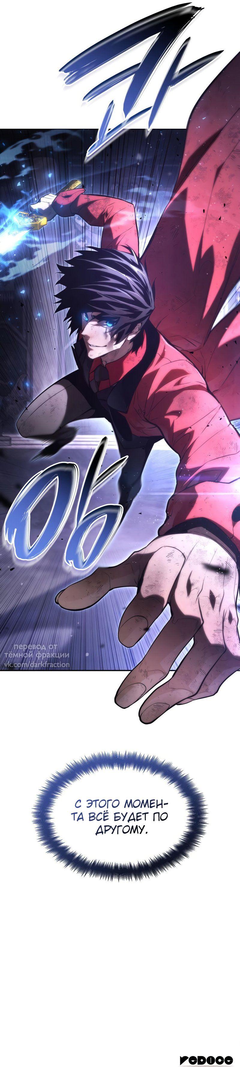 Манга Некромант, не знающий границ - Глава 51 Страница 13