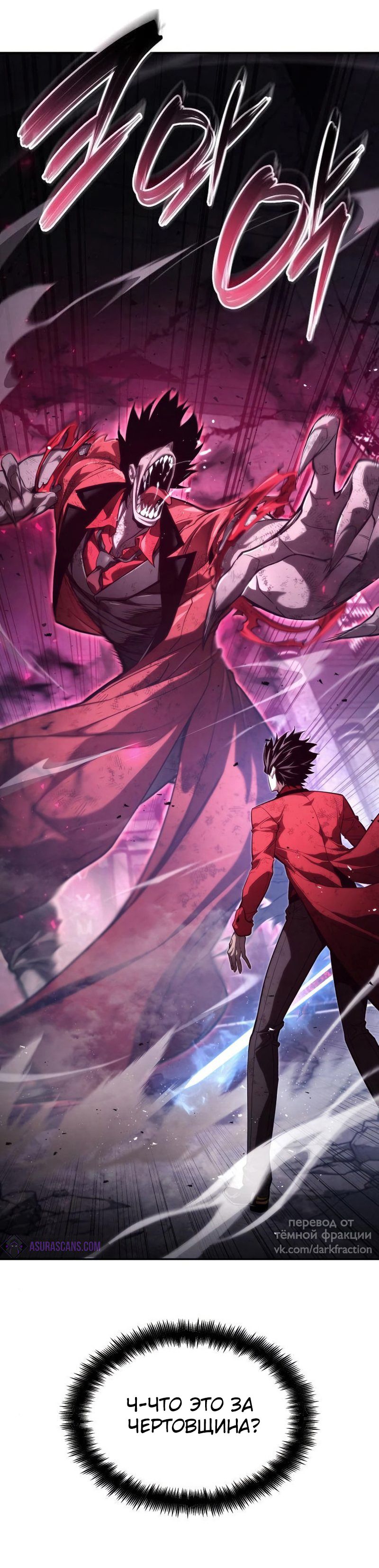 Манга Некромант, не знающий границ - Глава 52 Страница 13