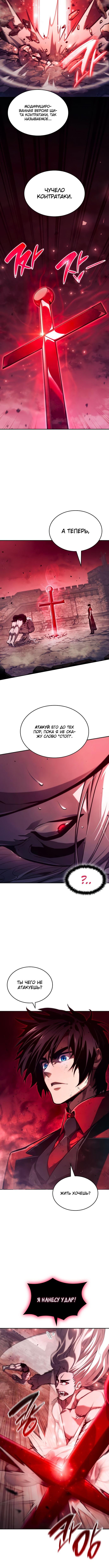 Манга Некромант, не знающий границ - Глава 58 Страница 10