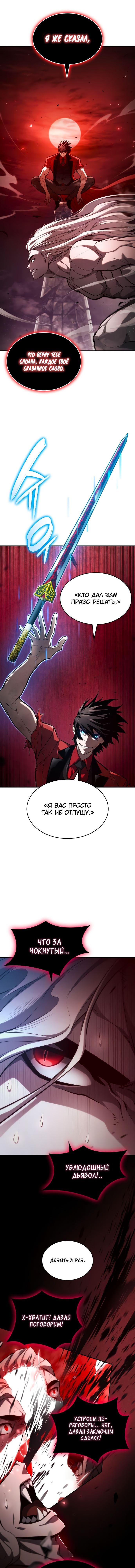 Манга Некромант, не знающий границ - Глава 58 Страница 6