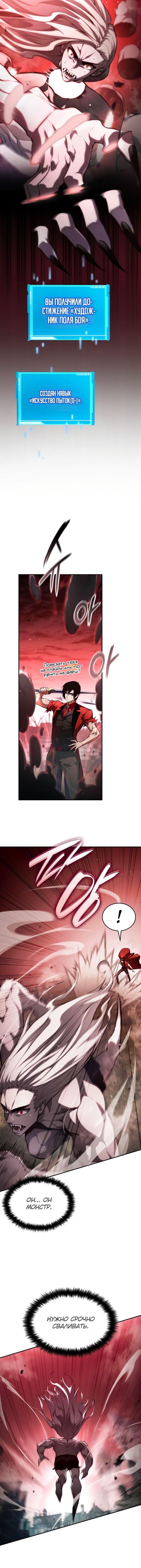 Манга Некромант, не знающий границ - Глава 58 Страница 5