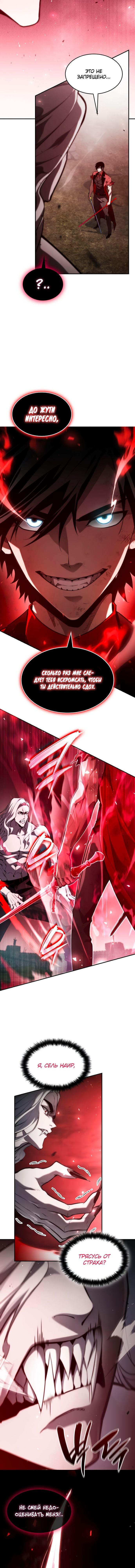 Манга Некромант, не знающий границ - Глава 58 Страница 2
