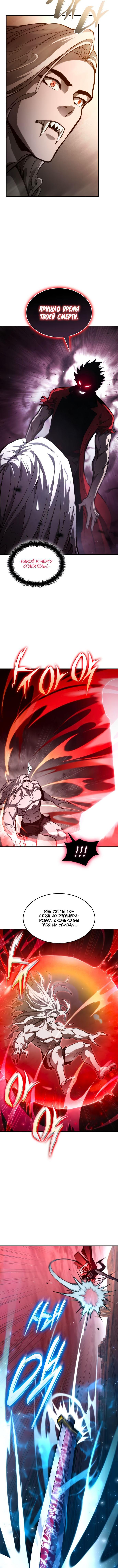 Манга Некромант, не знающий границ - Глава 58 Страница 13
