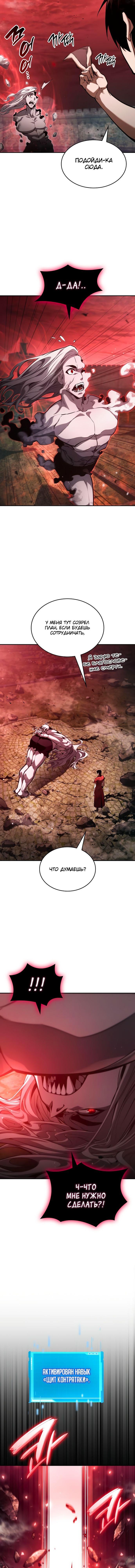 Манга Некромант, не знающий границ - Глава 58 Страница 9