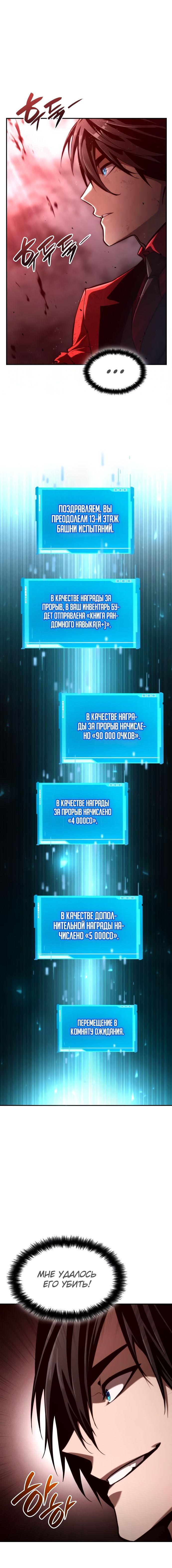 Манга Некромант, не знающий границ - Глава 58 Страница 15