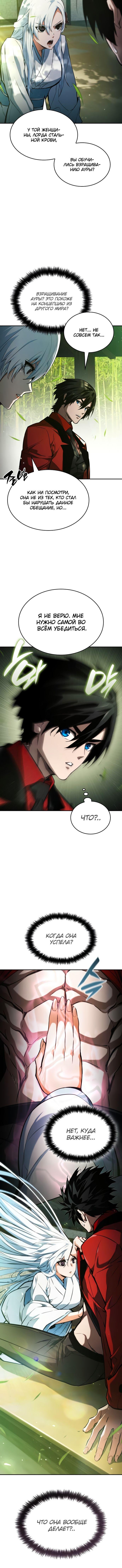 Манга Некромант, не знающий границ - Глава 59 Страница 20