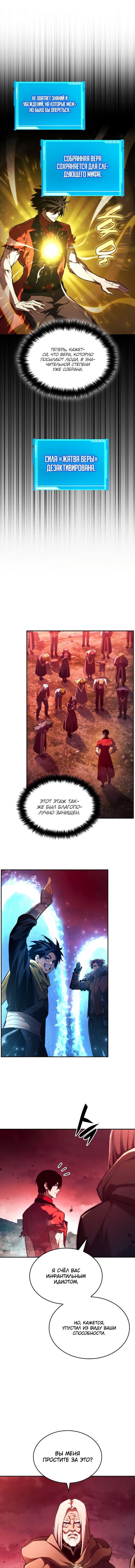 Манга Некромант, не знающий границ - Глава 59 Страница 3