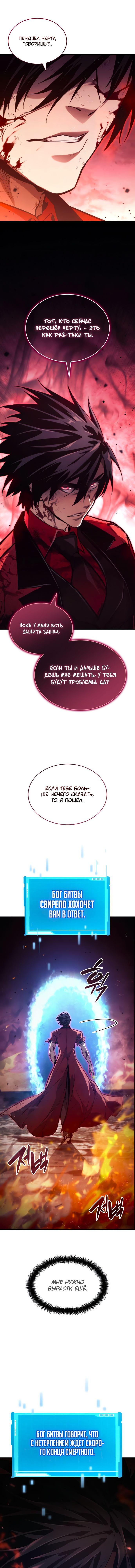 Манга Некромант, не знающий границ - Глава 59 Страница 10