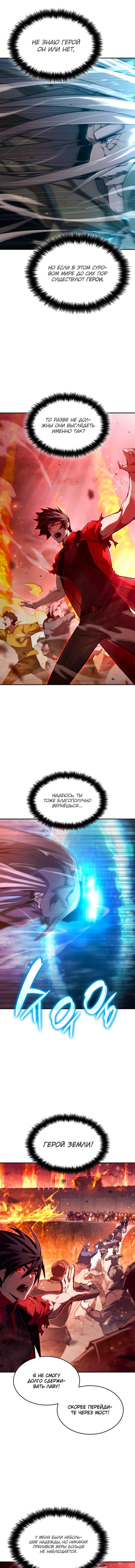 Манга Некромант, не знающий границ - Глава 59 Страница 8