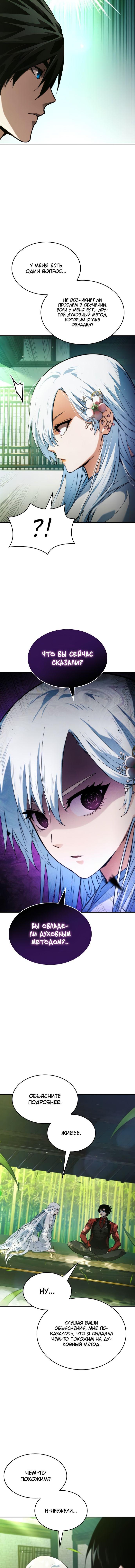 Манга Некромант, не знающий границ - Глава 59 Страница 19