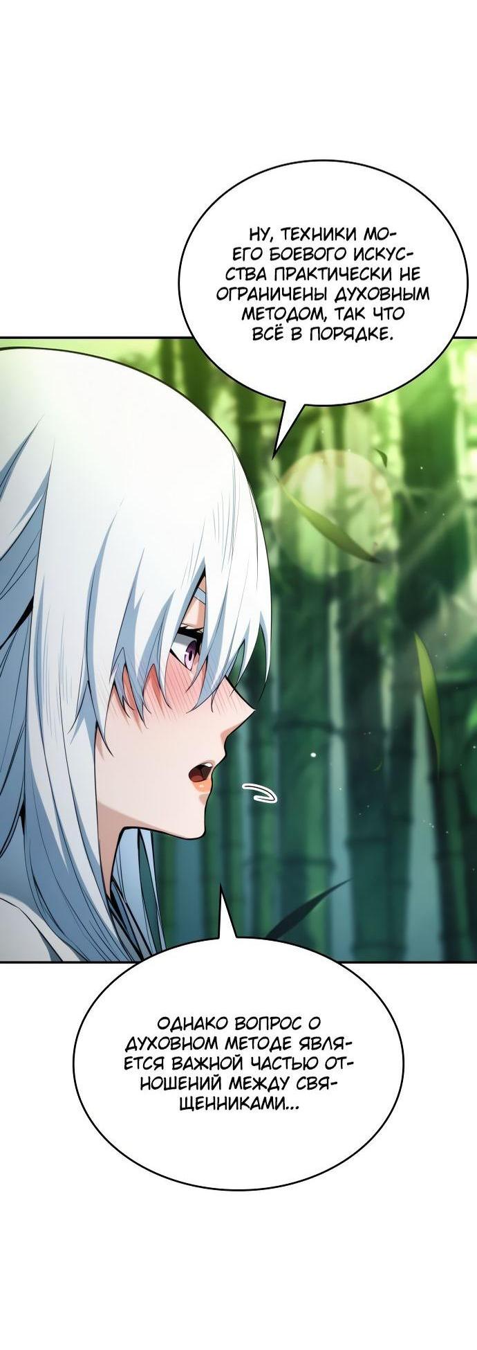 Манга Некромант, не знающий границ - Глава 60 Страница 16