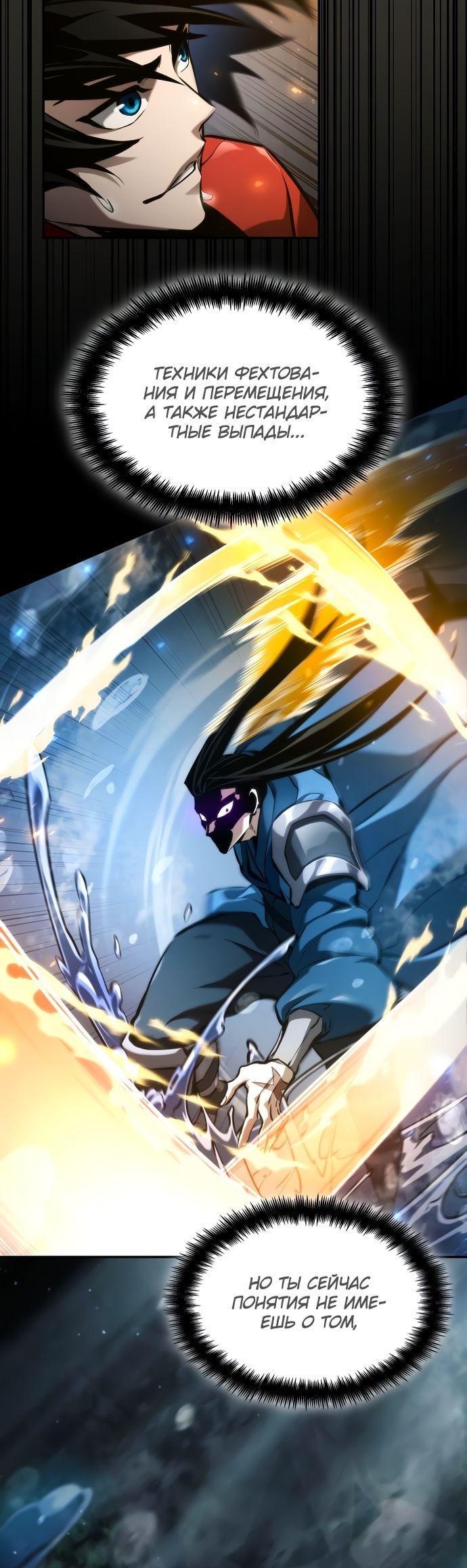 Манга Некромант, не знающий границ - Глава 61 Страница 46