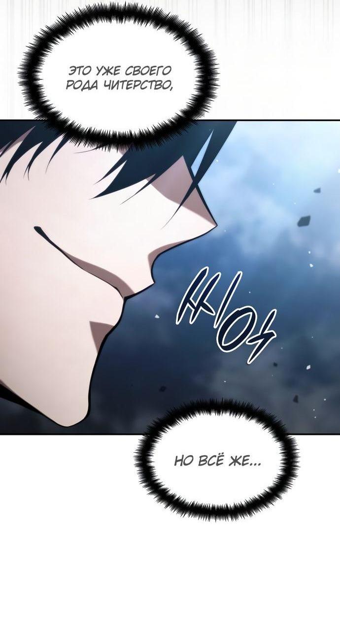 Манга Некромант, не знающий границ - Глава 61 Страница 21