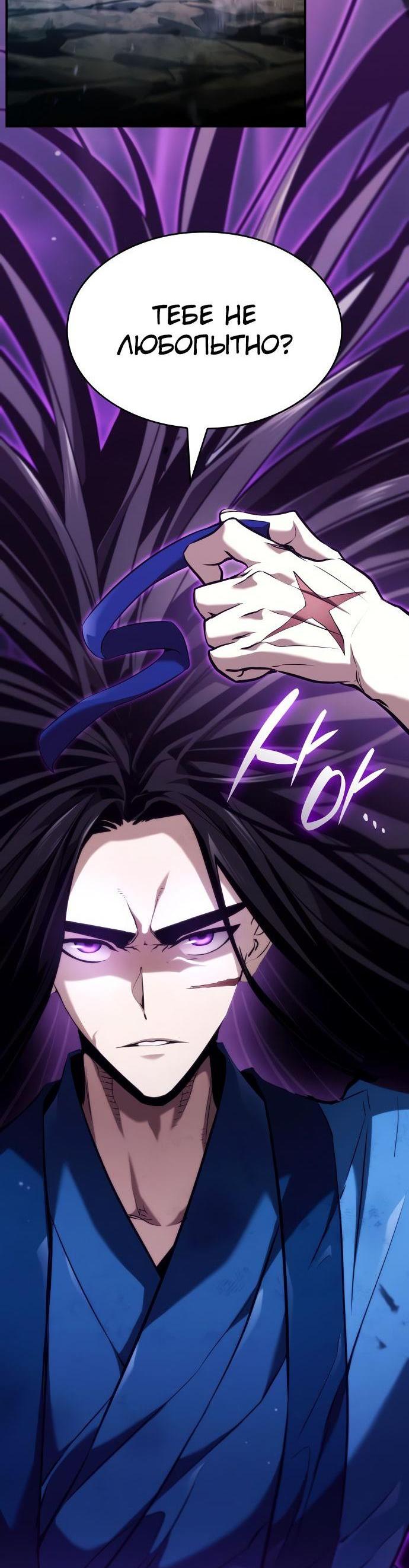 Манга Некромант, не знающий границ - Глава 61 Страница 91