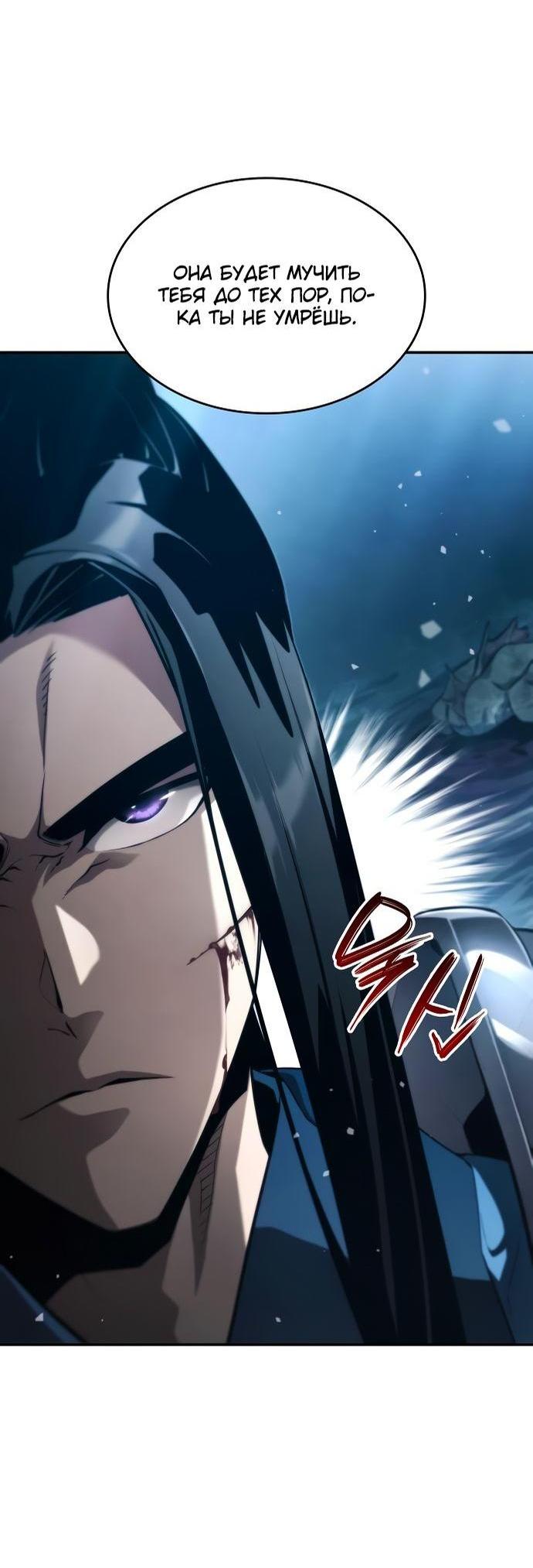 Манга Некромант, не знающий границ - Глава 61 Страница 23