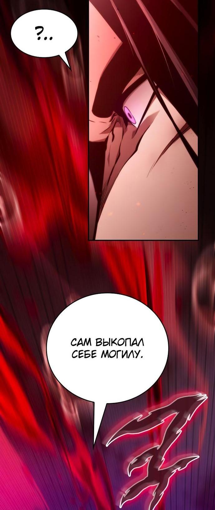 Манга Некромант, не знающий границ - Глава 61 Страница 57