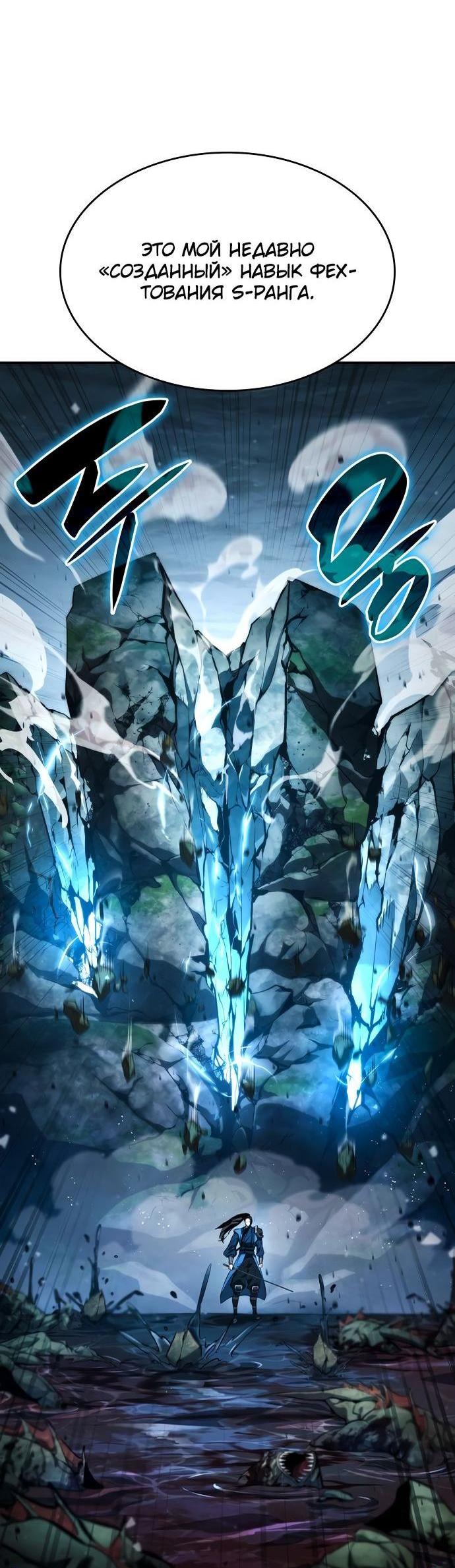 Манга Некромант, не знающий границ - Глава 61 Страница 18