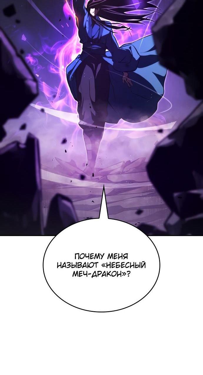 Манга Некромант, не знающий границ - Глава 61 Страница 93