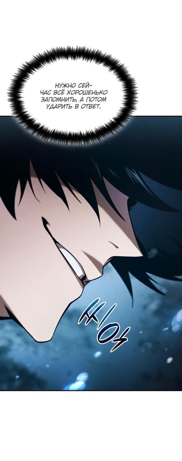 Манга Некромант, не знающий границ - Глава 61 Страница 48