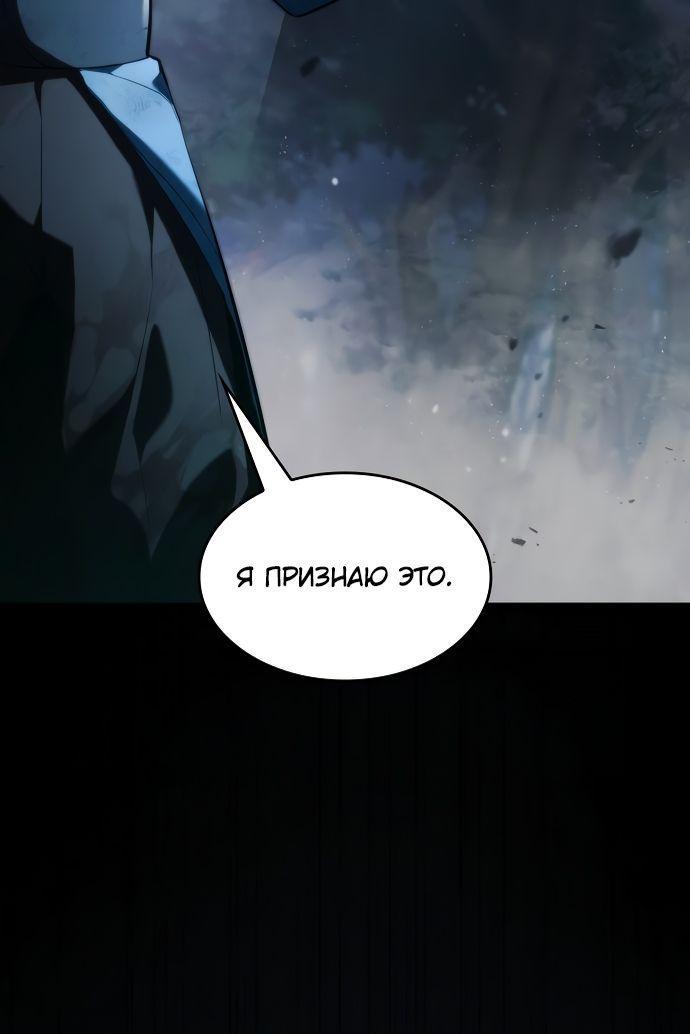 Манга Некромант, не знающий границ - Глава 61 Страница 82