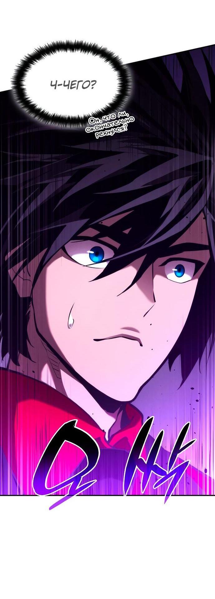 Манга Некромант, не знающий границ - Глава 61 Страница 79