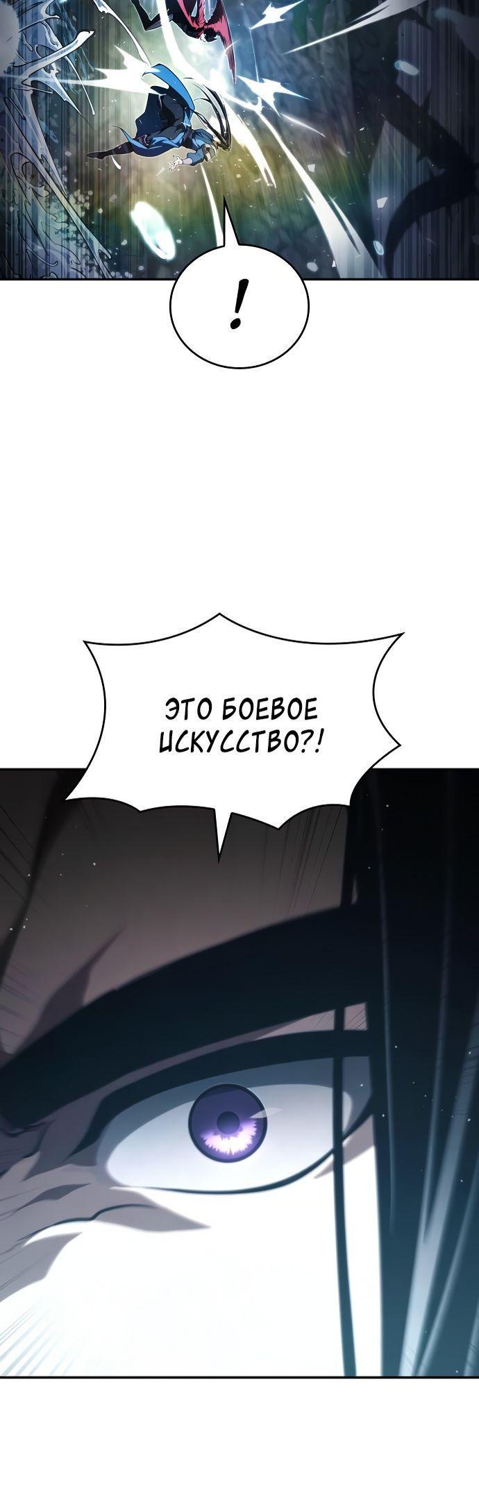 Манга Некромант, не знающий границ - Глава 61 Страница 39