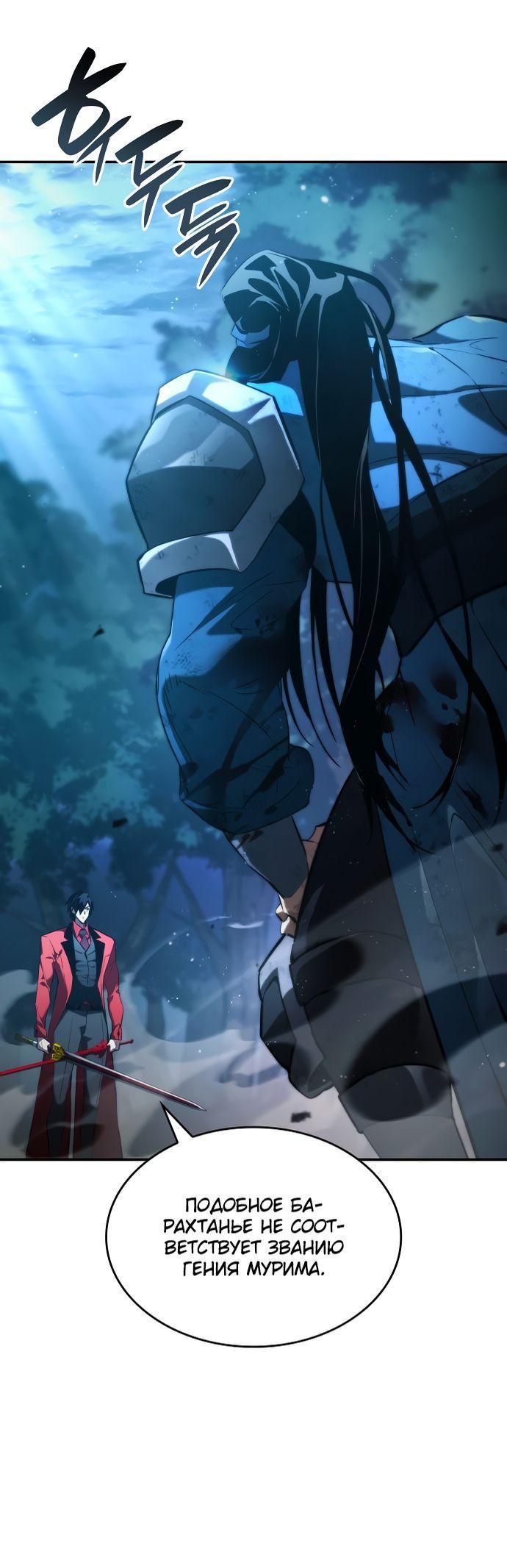 Манга Некромант, не знающий границ - Глава 61 Страница 76