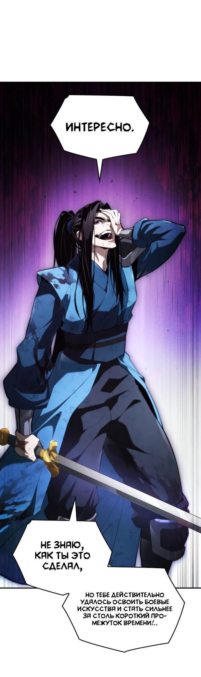 Манга Некромант, не знающий границ - Глава 61 Страница 80