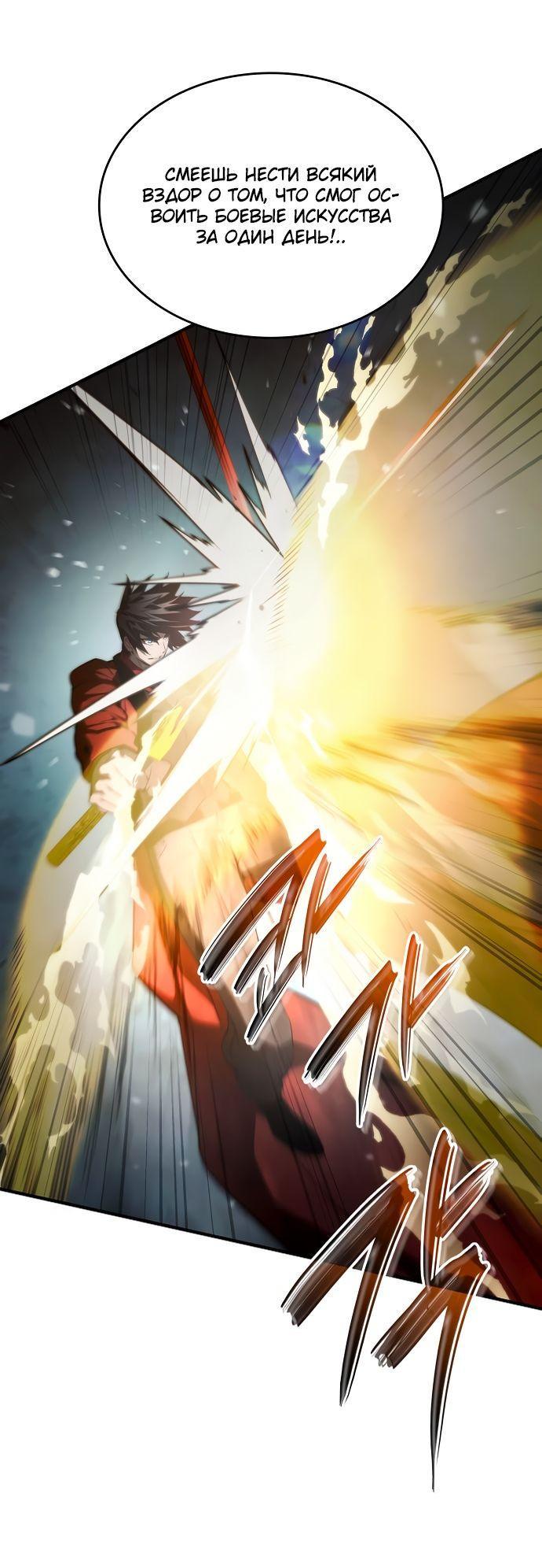 Манга Некромант, не знающий границ - Глава 61 Страница 33